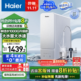 海尔（Haier）鲜活水新品净水器家用净水机1000G大通量双出水厨下式RO反渗透母婴直饮净水器HKC2400-R887D2U1