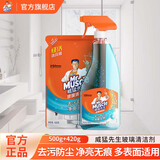 威猛先生玻璃清洁剂500g瓶装组合袋装补充装浴室车窗卫生间清洁剂去污防尘 玻璃清洁剂 500g+420g