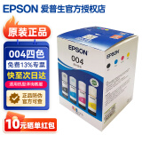 爱普生（EPSON）004墨水原装3153 3158 3251 3253 3256 3258 3118 3255打印机 【新包装】004四色套装