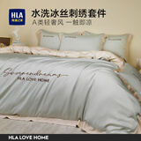 海澜之家（HLA）水洗冰丝四件套空调被凉感轻奢风床上用品三件套冰丝夏凉被子被套 【A类丝滑裸睡】繁星蓝奶昔 1.8米 床笠款 四件套 被套2*2.3m