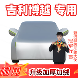 登进吉利博越 博越L 豪越车衣全车汽车防晒罩隔热遮阳挡冬季防雪