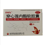 舒服鸟 穿心莲内酯软胶囊 50mg*12粒/盒 清热解毒 抗菌消炎 上呼吸道感染
