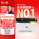 格之格 m277dw硒鼓大容量黄色适用惠普m252dw硒鼓 M252 252N 252DN 252DW粉盒 M277n打印机201a硒鼓装机即用
