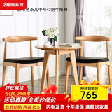 艺柳园实木茶桌椅组合圆桌茶台阳台休闲桌椅洽谈桌办公桌小户型餐桌家用 中号原木色茶几+【2把牛角椅】