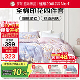 罗莱家纺 全棉四件套纯棉双人被套被罩床单床上用品 220*250cm