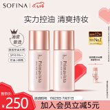 苏菲娜（Sofina）隔离霜妆前乳25ml*2 打底防晒控油遮瑕素颜学生防晒SPF8PA++