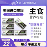 NUTRISOURCE甄萃美国进口猫罐头零食幼猫成猫0胶无谷鸡肉猫罐头5.5oz/155g