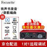 Focusrite scarlett 福克斯特solo3声卡有声书喜马拉雅专业录音配音设备套装 【找客服领券】SOLO3代官方标配