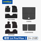 固特异（Goodyear）tpe汽车脚垫适用于理想L6配件装饰TPE脚垫黛尼斯九件套 专车定制