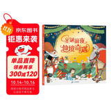圣诞前夜仙境奇遇（麦克米伦世纪童书馆）(中国环境标志产品 绿色印刷)