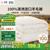 LOVO罗莱生活 100%澳州羊毛冬被芯子A类抗菌防螨升温5.6斤200*230cm白