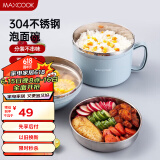 美厨（maxcook）304不锈钢泡面碗 15cm塑钢多用快餐杯学生饭盒 北欧蓝MCFT192