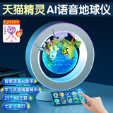 创意猪天猫精灵智能磁悬浮地球仪8-12岁10儿童玩具男孩生日礼物女孩7-14 【4英寸丨蓝】天猫精灵AI+AR互动+送放大镜 AR地球仪3d立体悬浮十6-10岁5男童9女童11