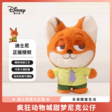 迪士尼（Disney）毛绒玩具布娃娃玩偶抱枕生日新年礼物礼品疯狂动物城尼克狐狸公仔