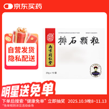 [乐家老铺] 南京同仁堂 排石颗粒20g*10袋/盒