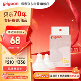 贝亲（Pigeon）畅吸实感第3代启衔奶嘴 宽口径奶嘴 3L号-2只装 15个月以上 BA139