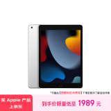 Apple/苹果 iPad(第9代)10.2英寸平板电脑 2021年款(64GB WLAN版/MK2L3CH/A)银色