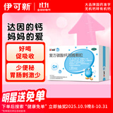 达因钙 复方碳酸钙泡腾颗粒 1.5g*30袋 用于妊娠和哺乳期妇女、更年期妇女、老年人、儿童等的钙补充剂