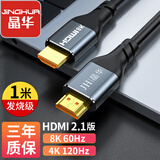 晶华HDMI线2.1版 8K60Hz数字高清线 电脑笔记本机顶盒PS机连接电视显示器投影仪视频线 黑色1米 H678C