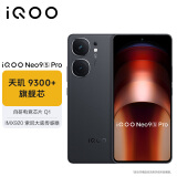 vivoiQOO Neo9S Pro 16GB+1T 格斗黑 天玑 9300+旗舰芯 自研电竞芯片Q1 IMX920索尼大底传感器电竞手机