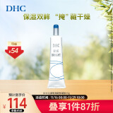 DHC沁柔明亮眼部凝胶15g 眼部精华保湿眼霜