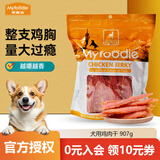 麦富迪狗零食北美鸡肉干鸭肉干鸡胸肉火腿肠鸡肉卷甘薯牛肉棒宠物零食 鸡胸肉907g 1袋