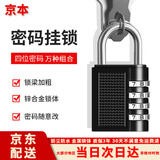 京本 四位密码挂锁 全金属户外防水防锈大门锁工具行李箱密码锁健身房 金属款4位黑色密码挂锁