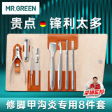 MR.GREEN德国修脚刀套装甲沟炎专用指甲刀/剪鹰嘴钳工具礼物8件套Mr-9109