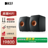 KEF【政府补贴】LS50 Wireless II 无线HiFi音响家用客厅立体声有源蓝牙音箱高保真发烧级电视 黑色