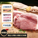 缘琳山 国产土猪 五花肉 梅花肉 猪板油  冷冻新鲜土猪肉 猪肉生鲜食材 【高品质】T9土猪腿肉3斤