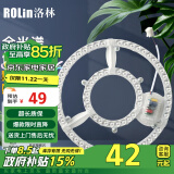 洛林(ROLin）led灯盘改造灯板卧室灯客厅灯替换光源模组双圈白光72w