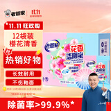 老管家花香洁厕宝50g*12块洁厕灵液球蓝泡泡清洁剂马桶除垢除臭去异味