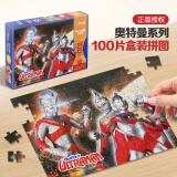 大眼小娃100片成人拼图奥特曼儿童减压高难度DIY玩具6岁六一儿童节礼物