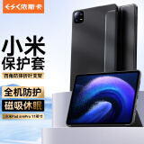 依斯卡 适用2023款小米平板6/6Pro保护壳 小米平板电脑11英寸保护套 智能休眠全包防摔三折支架YPB434-尊贵黑