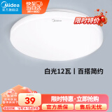 美的（Midea）LED吸顶灯卧室厨房灯儿童房过道走廊阳台灯现代简约灯具全白12W