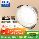 飞利浦（PHILIPS） LED筒灯高显防眩孔径75mm嵌入式天花过道三色孔灯超薄桶洞筒射灯 高显防眩目9W【开孔85-95mm】 中性光4000k
