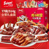 萨啦咪零食大礼包全肉卤味办公室宿舍休闲解馋网红零食送礼