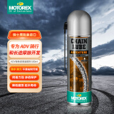 MOTOREX原装进口摩托车养护车身链条装备清洁保养 ADV链条油 500ML