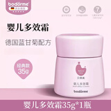 贝德美婴儿多效霜舒缓滋润呵护锁水柔润儿童保湿面霜宝宝面霜不油腻 婴儿多效霜35g*1瓶