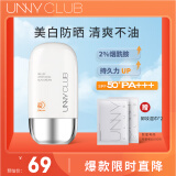 悠宜（unny club）防晒乳霜学生素颜不油腻军训男女紫外线SPF50+pa++高倍防晒二合一 美白防晒50ml(适合干皮提亮)