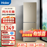 海尔（Haier）冰箱小型双开门两门小冰箱风冷无霜二门超薄直冷冰箱净味保鲜家用租房双门电冰箱 以旧换新补贴 【190升冰箱】风冷无霜+DEO净味+高1.53米