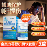 金奥力金奥力牌葛根枳椇软胶囊养肝胶囊 3盒基础装*60粒【升级款大规格】
