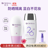 Dr.Soins诗丸准孕妇防晒霜隔离霜2件套准孕妇护肤品化妆品彩妆气垫bb专用