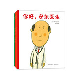 你好，安东医生 全4册系列套装 幽默搞笑 健康教育 缓解就医恐惧 3-6岁亲子共读 爱心树童书 一升二衔接 小升初衔接
