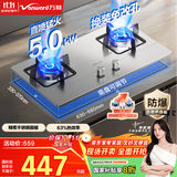 万和（Vanward）【B7·5kW】天然气燃气灶不锈钢烟灶联动家电以旧换新国家补贴20%嵌入式家用煤气双炉具台B7B53