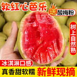 吉果叔 广西红心芭乐 番石榴当季新鲜现摘软糯香甜热带水果 净重3斤 软糯红心芭乐