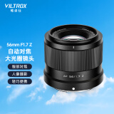 唯卓仕56mm F1.7镜头富士口尼康口索尼口自动对焦大光圈定焦人像镜头适用于X卡口Z卡口E卡口微单相机镜头 AF 56/1.7 Z（尼康Z卡口） 官方标配