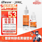 普安特宠物狗狗猫咪滴眼液眼药水洁眼液洗眼液药水狗狗泪痕眼屎多洗眼液滴眼液金银花贝朗明