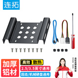 连拓 固态硬盘支架+SATA3电源线数据线 2.5/3.5英寸台式电脑光驱位SSD硬盘托架转接架机箱硬盘固定座