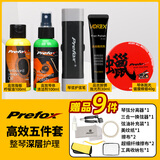 Prefox吉他护理保养套装护弦油除锈笔清洁除锈剂柠檬指板油配件 hot高效五件套【整琴深层护理】